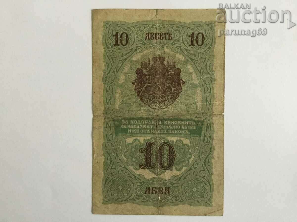 България 10 лева 1916 година СРЕБРО с цена € 97.15 | 190.01 лв.