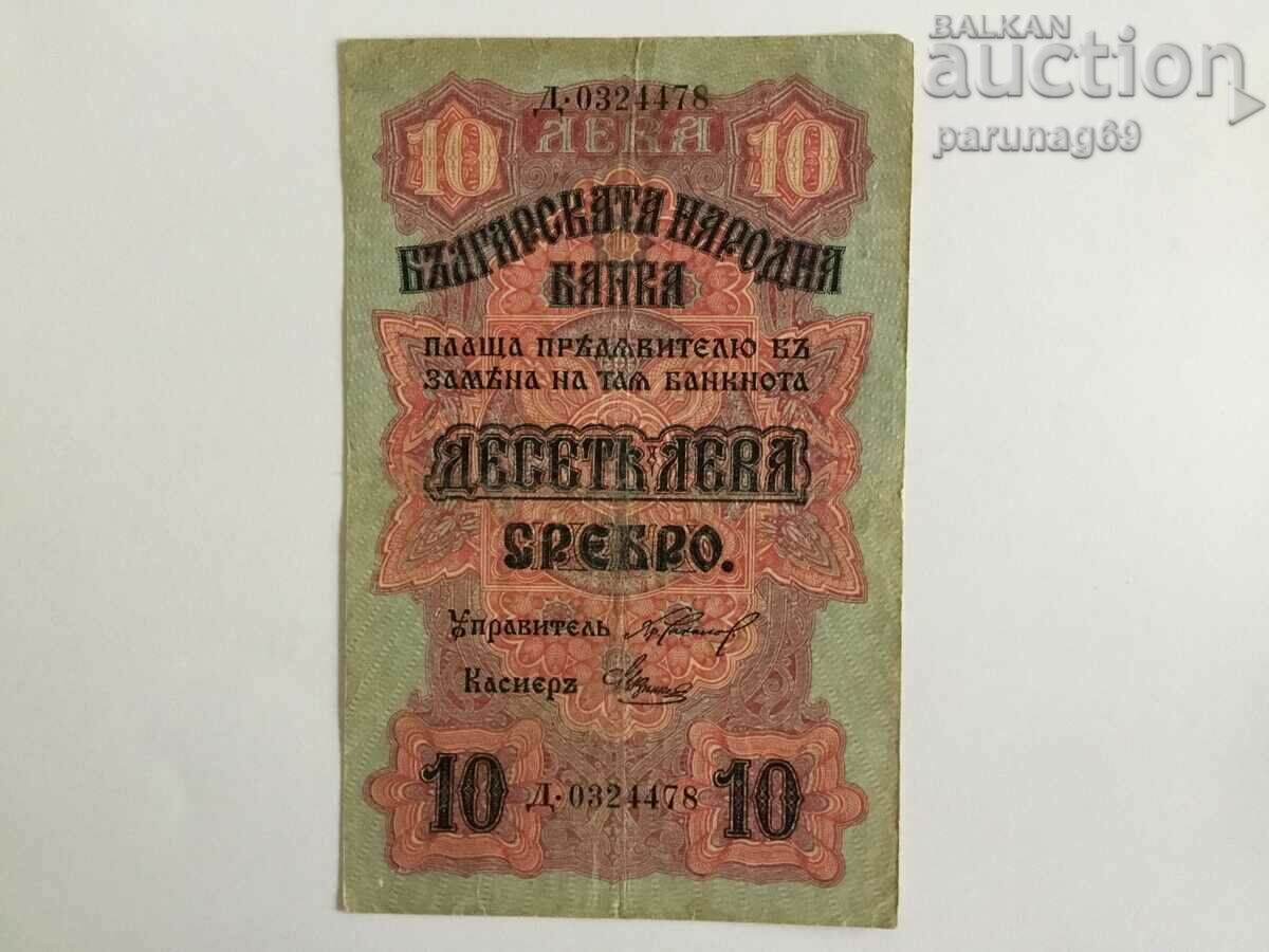 България 10 лева 1916 година СРЕБРО (OR53.4)
