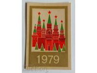 1979 KREMLIN URSS CALENDAR SOCIAL CALENDAR