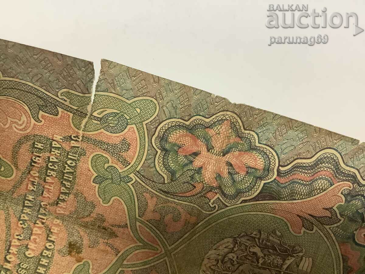 Auction  Bulgaria 10 BGN 1903 SILVER