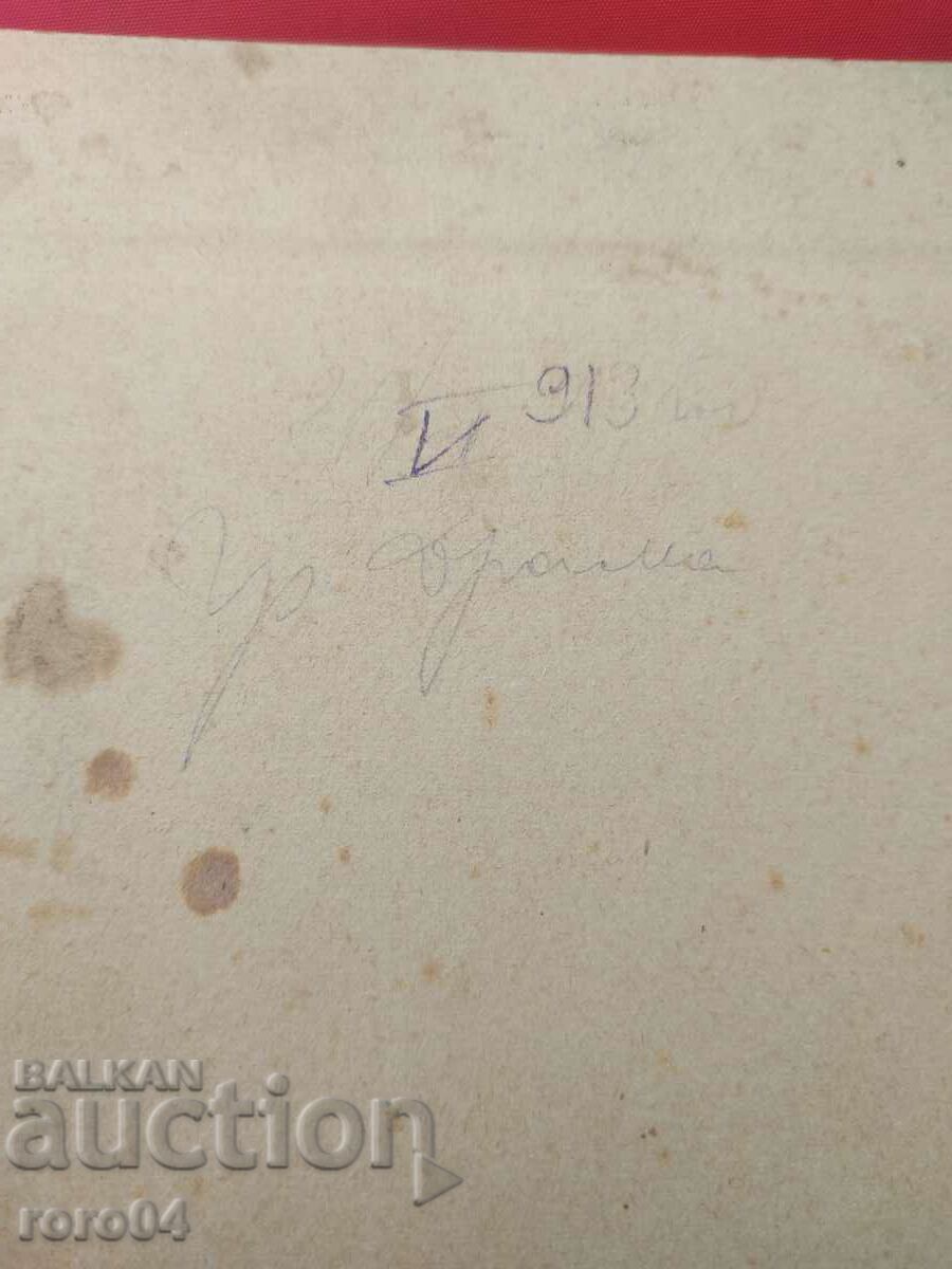 GREECE - CITY OF DRAMA - 1913 - 7 GREECE - CITY OF DRAMA - 1913 - 7