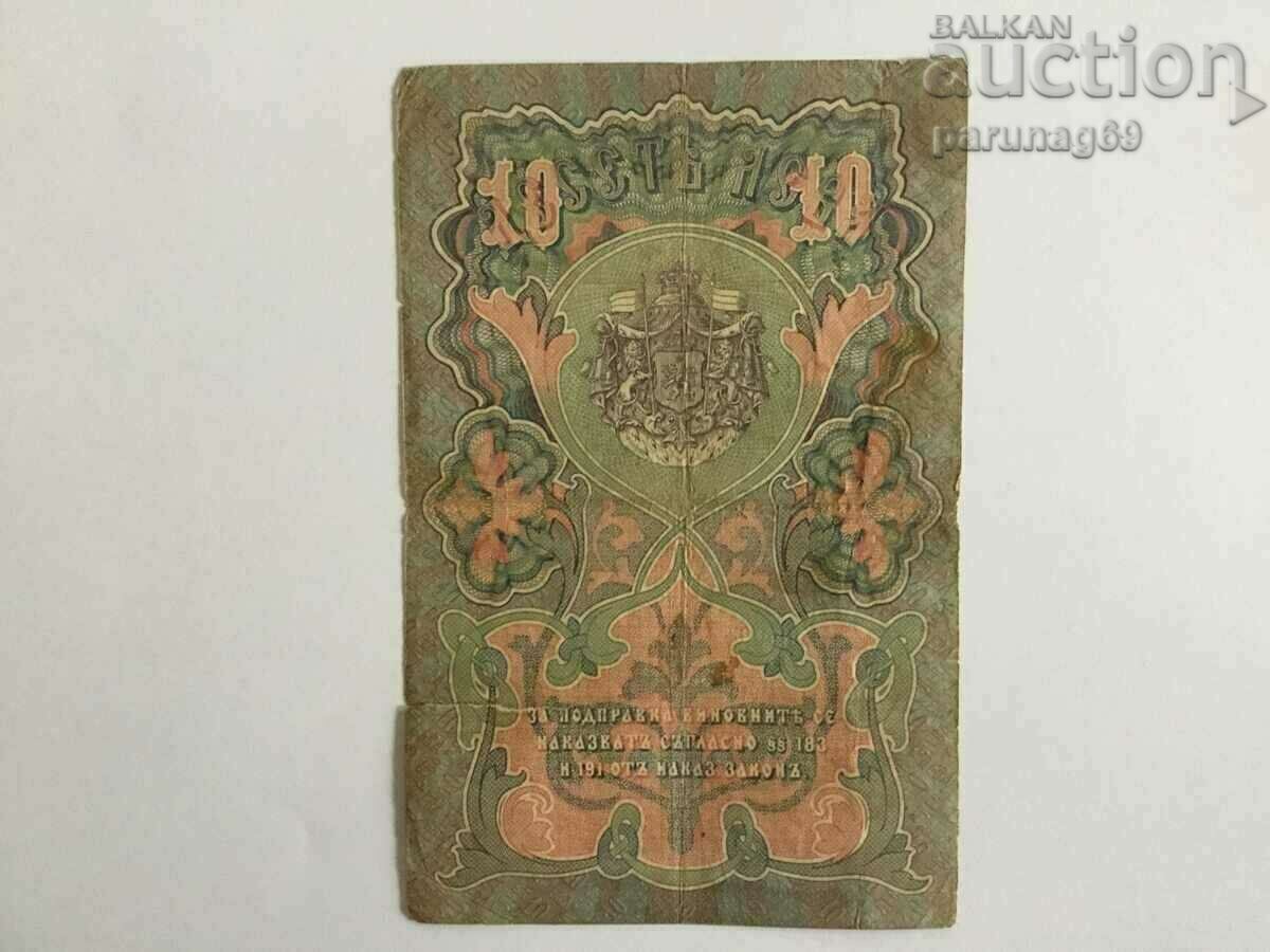 Βουλγαρία 10 BGN 1903 ΑΣΗΜΙ με τιμή € 224.97 | 440.00 BGN Βουλγαρία 10 BGN 1903 ΑΣΗΜΙ με τιμή € 224.97 | 440.00 BGN