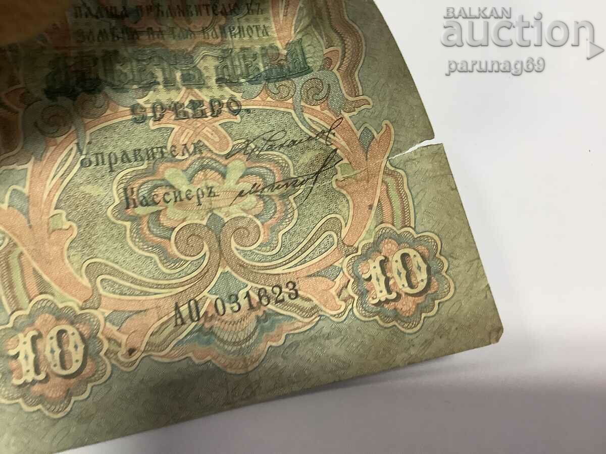 Δημοπρασία Βουλγαρία 10 BGN 1903 ΑΣΗΜΙ Δημοπρασία Βουλγαρία 10 BGN 1903 ΑΣΗΜΙ