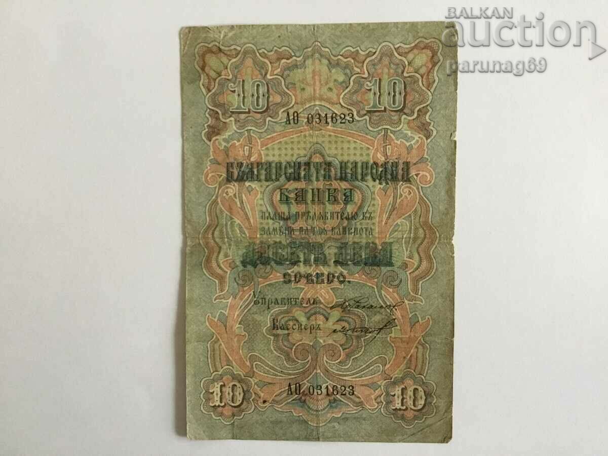 Βουλγαρία 10 BGN 1903 ΑΣΗΜΙ (OR53,7)