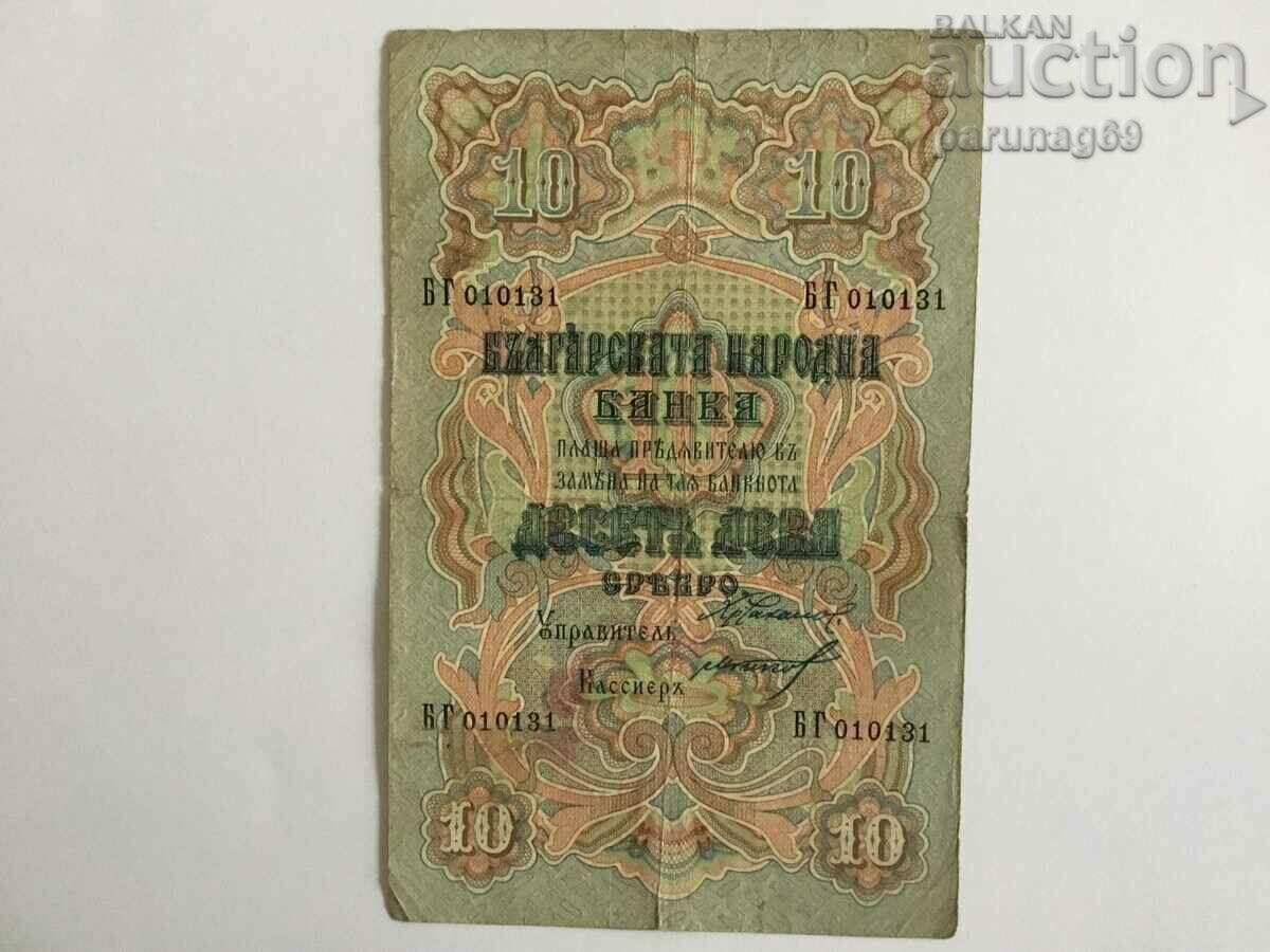 Βουλγαρία 10 BGN 1903 ΑΣΗΜΙ (OR53,6)