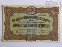 Bulgaria 20 BGN 1917 GOLD (OR54.1)