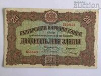 Bulgaria 20 BGN 1917 AUR