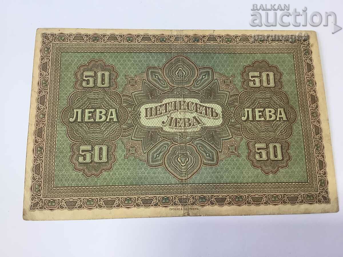 Bulgaria 50 BGN 1917 GOLD with price 190.00 BGN | € 97.15 Bulgaria 50 BGN 1917 GOLD with price 190.00 BGN | € 97.15