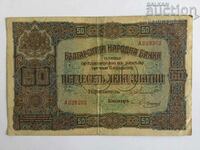 България 50 лева 1917 година ЗЛАТНИ (OR56)