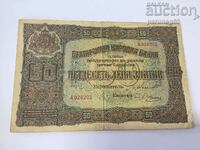 Bulgaria 50 BGN 1917 AUR