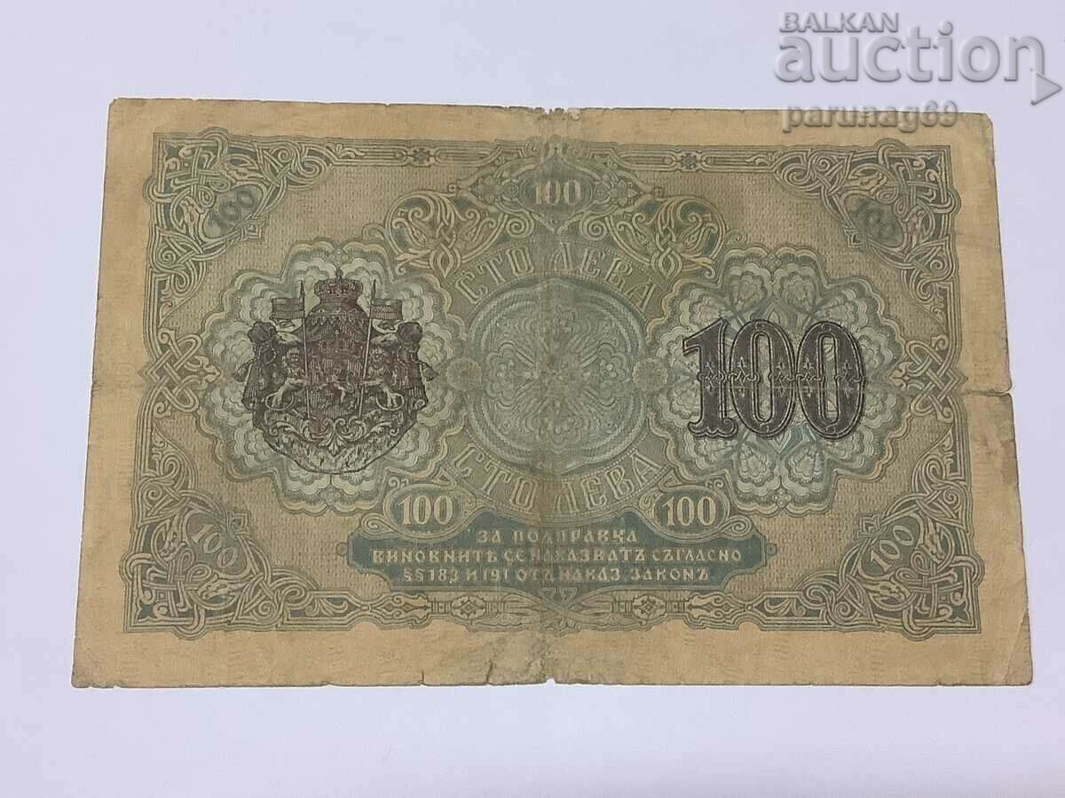 Bulgaria 100 BGN 1916 GOLD with price 150.00 BGN | € 76.69 Bulgaria 100 BGN 1916 GOLD with price 150.00 BGN | € 76.69