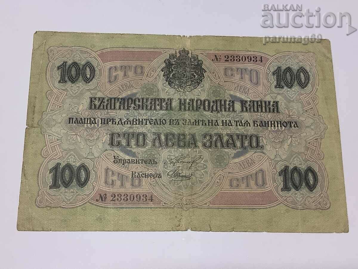 България 100 лева 1916 година ЗЛАТНИ