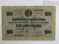 Bulgaria 100 BGN 1916 GOLD (OR57.1)