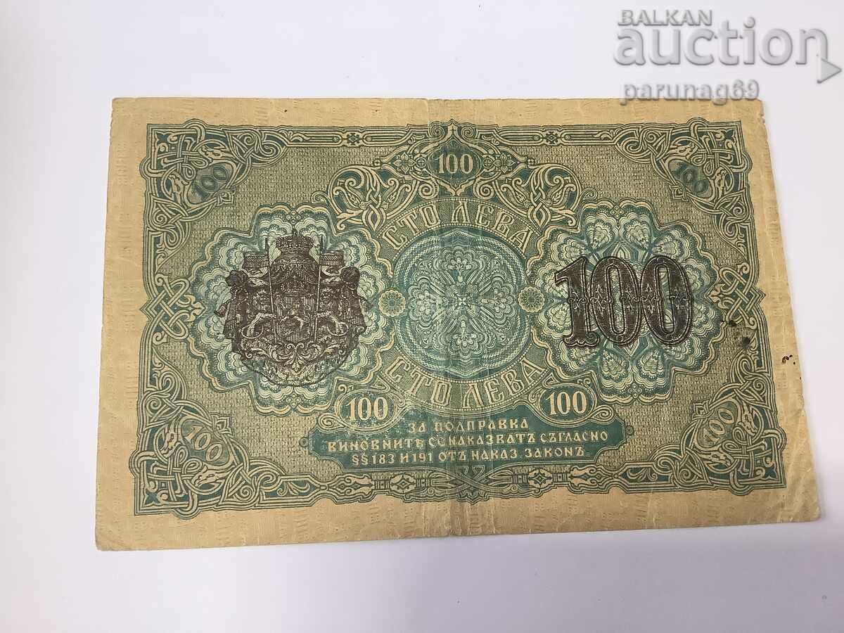 България 100 лева 1916 година ЗЛАТНИ с цена 150.00 лв. | € 76.69 България 100 лева 1916 година ЗЛАТНИ с цена 150.00 лв. | € 76.69