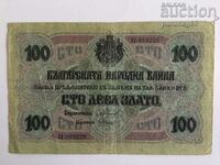 България 100 лева 1916 година ЗЛАТНИ (OR57.2)