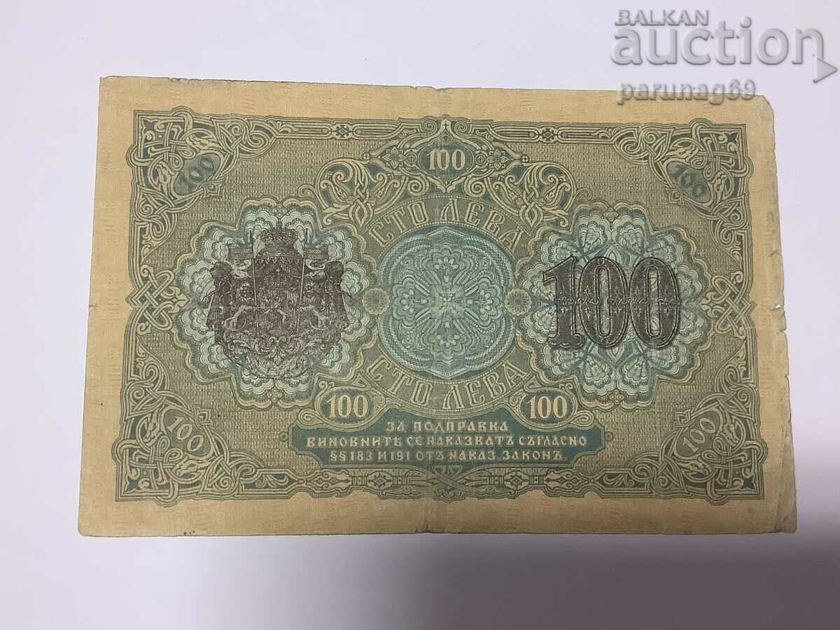 Bulgaria 100 BGN 1916 GOLD with price 150.00 BGN | € 76.69 Bulgaria 100 BGN 1916 GOLD with price 150.00 BGN | € 76.69