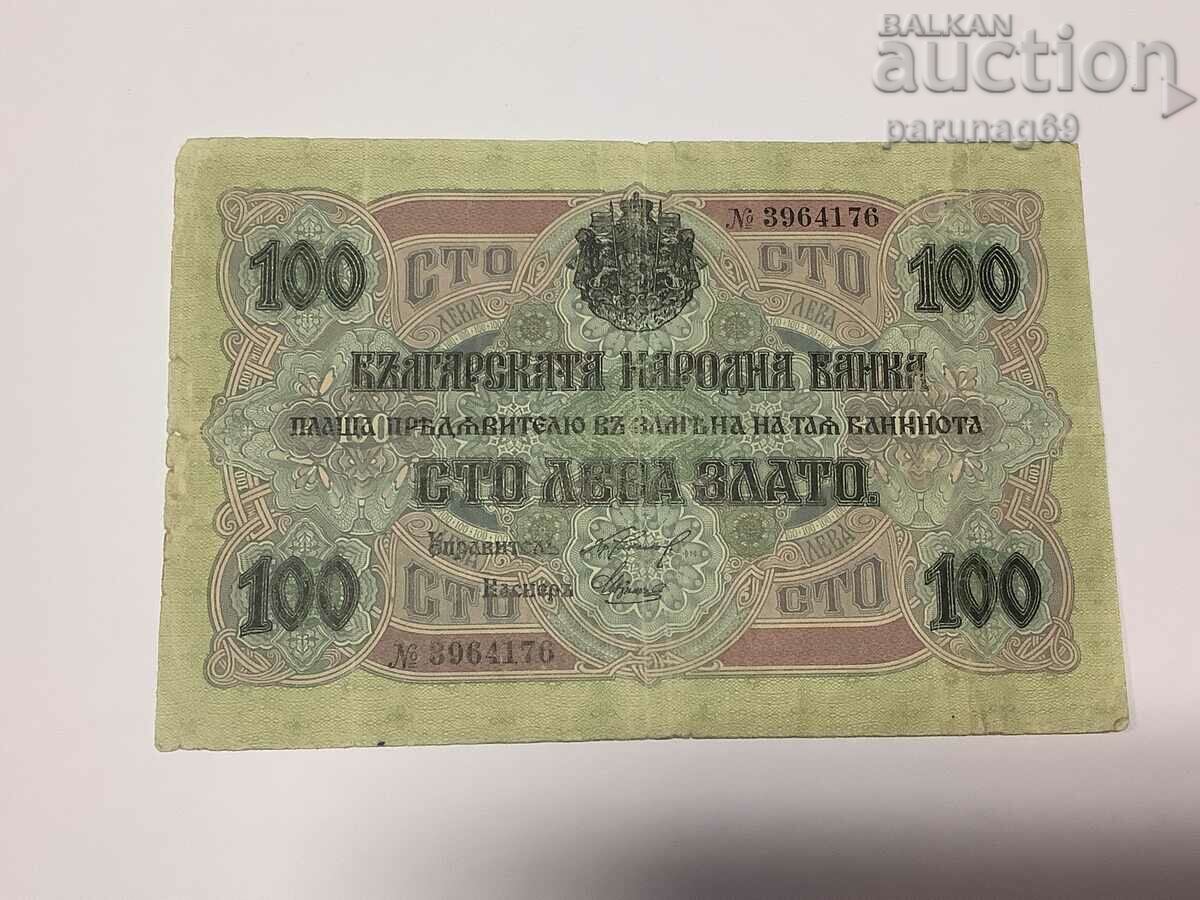 България 100 лева 1916 година ЗЛАТНИ