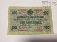 Bulgaria 100 BGN 1916 AUR