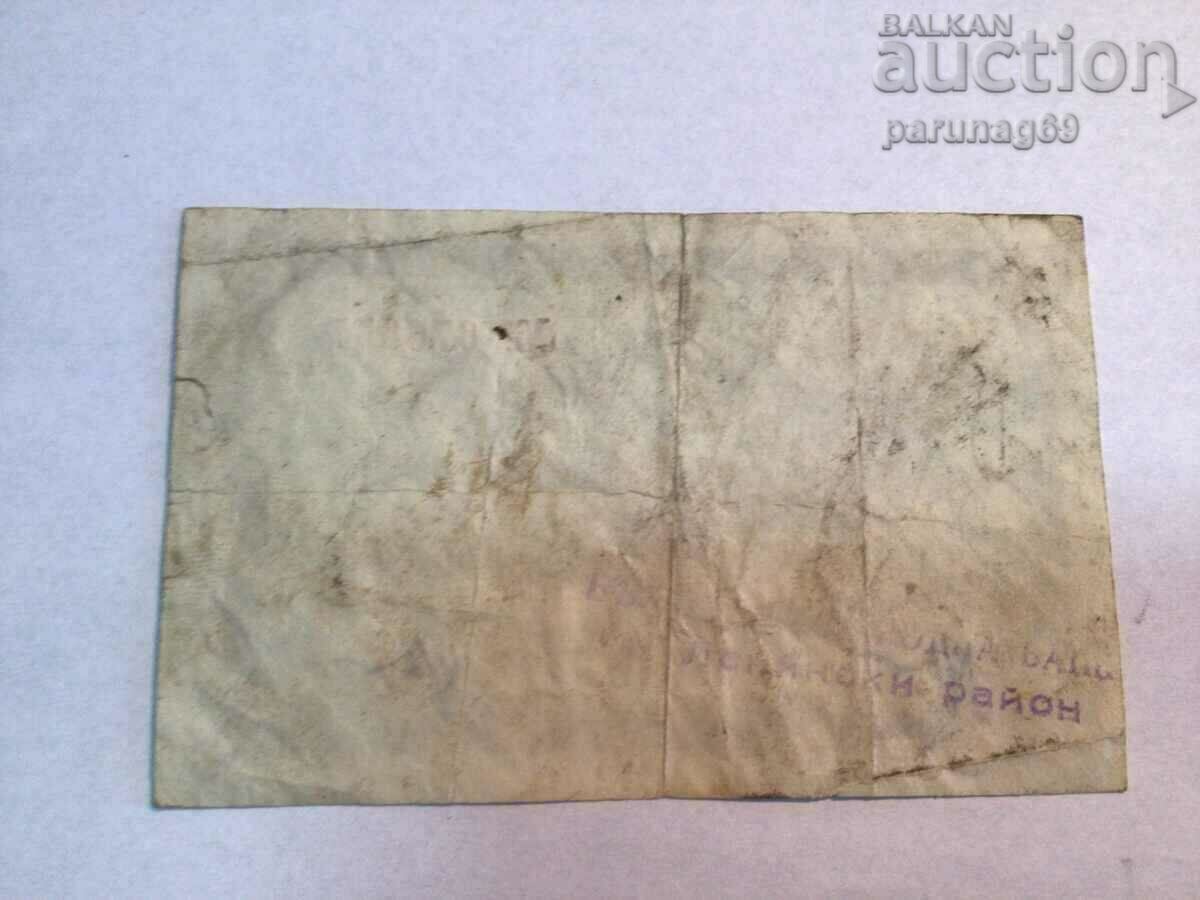 Bulgaria 1 BGN 1981 Perpetual Bond with price 30.00 BGN | € 15.34 Bulgaria 1 BGN 1981 Perpetual Bond with price 30.00 BGN | € 15.34