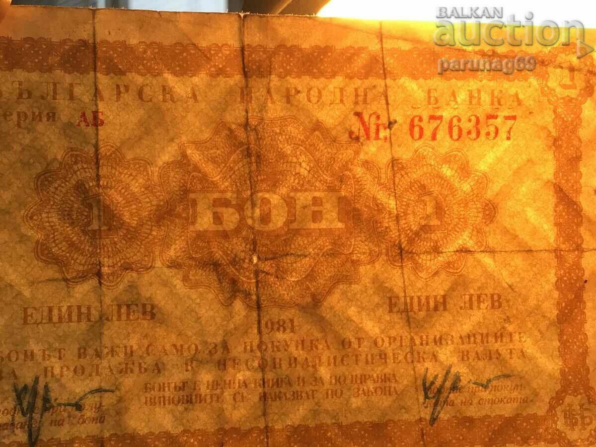 Аукцион България 1 лев 1981 година Безсрочен Бон Аукцион България 1 лев 1981 година Безсрочен Бон