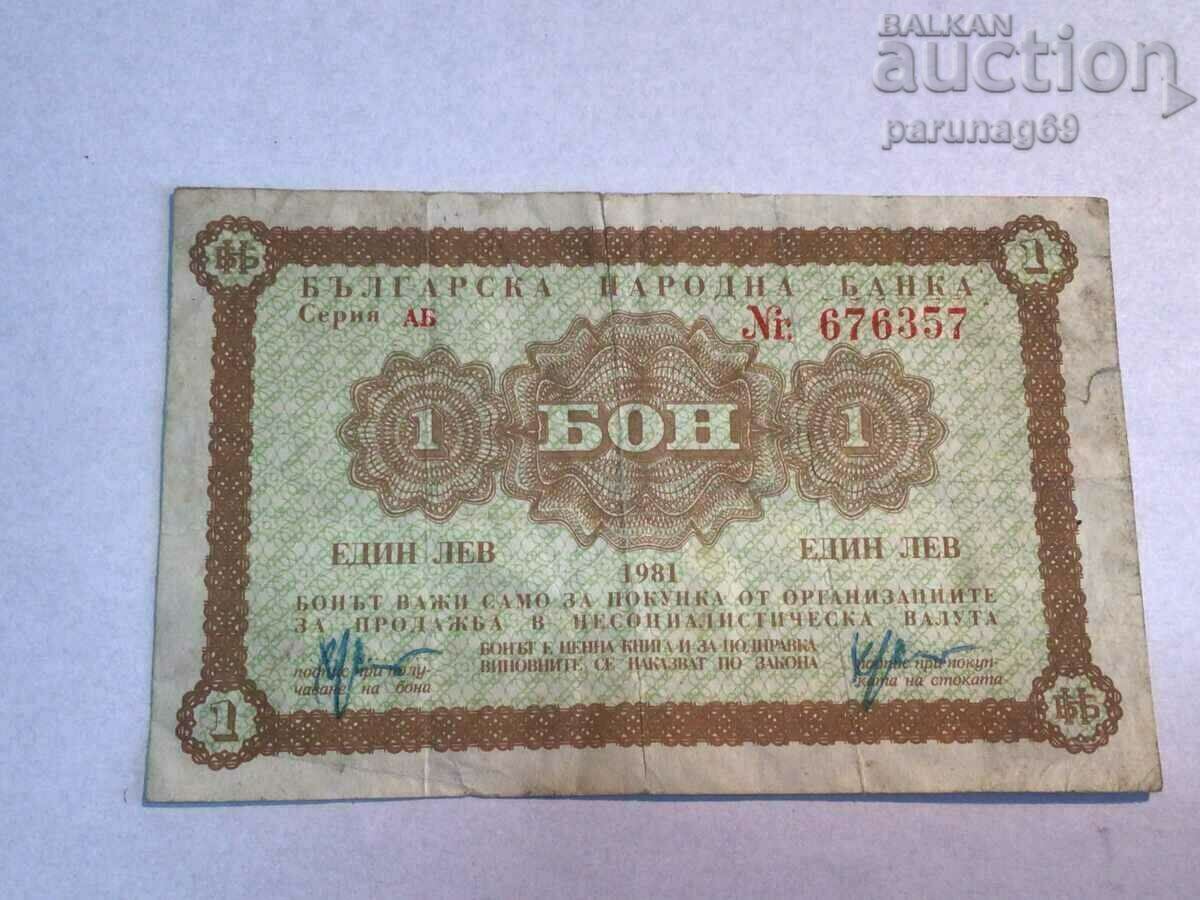 България 1 лев 1981 година Безсрочен Бон България 1 лев 1981 година Безсрочен Бон