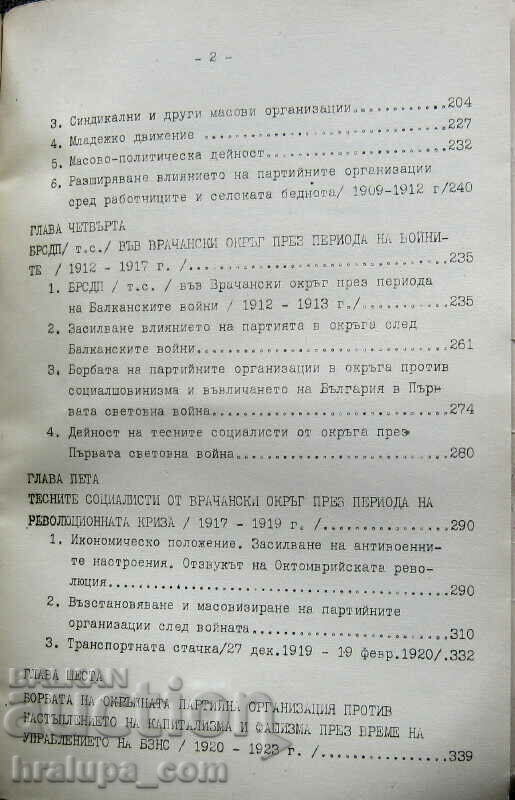 Auction History of the Vrachan Party Organization 1973 Auction History of the Vrachan Party Organization 1973