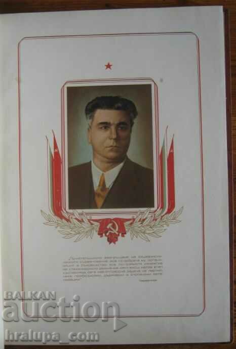 Auction Book of honor of the People's Republic of Bulgaria since socialism Auction Book of honor of the People's Republic of Bulgaria since socialism