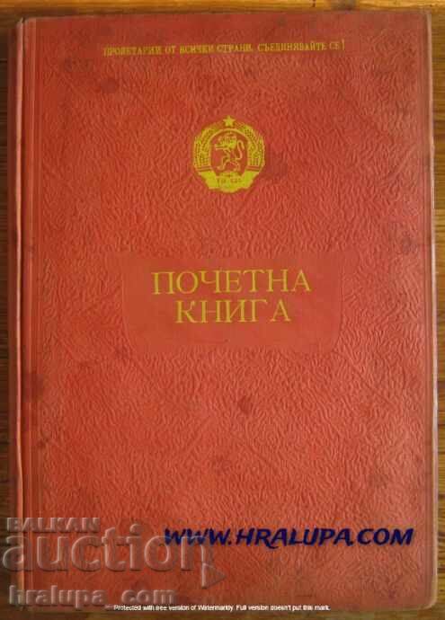 Book of honor of the People's Republic of Bulgaria since socialism