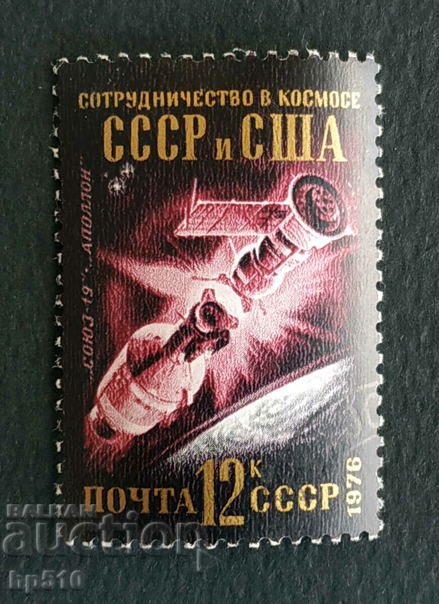 USSR 1976 Cooperation in space