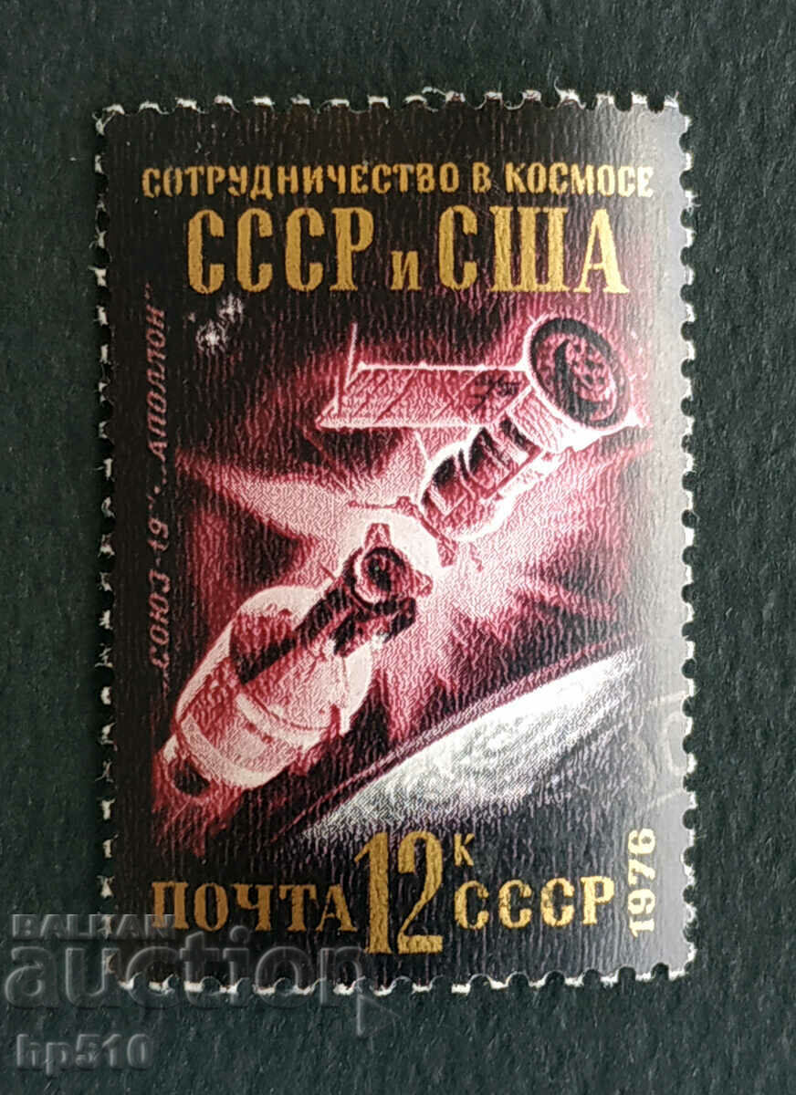 USSR 1976 Cooperation in space