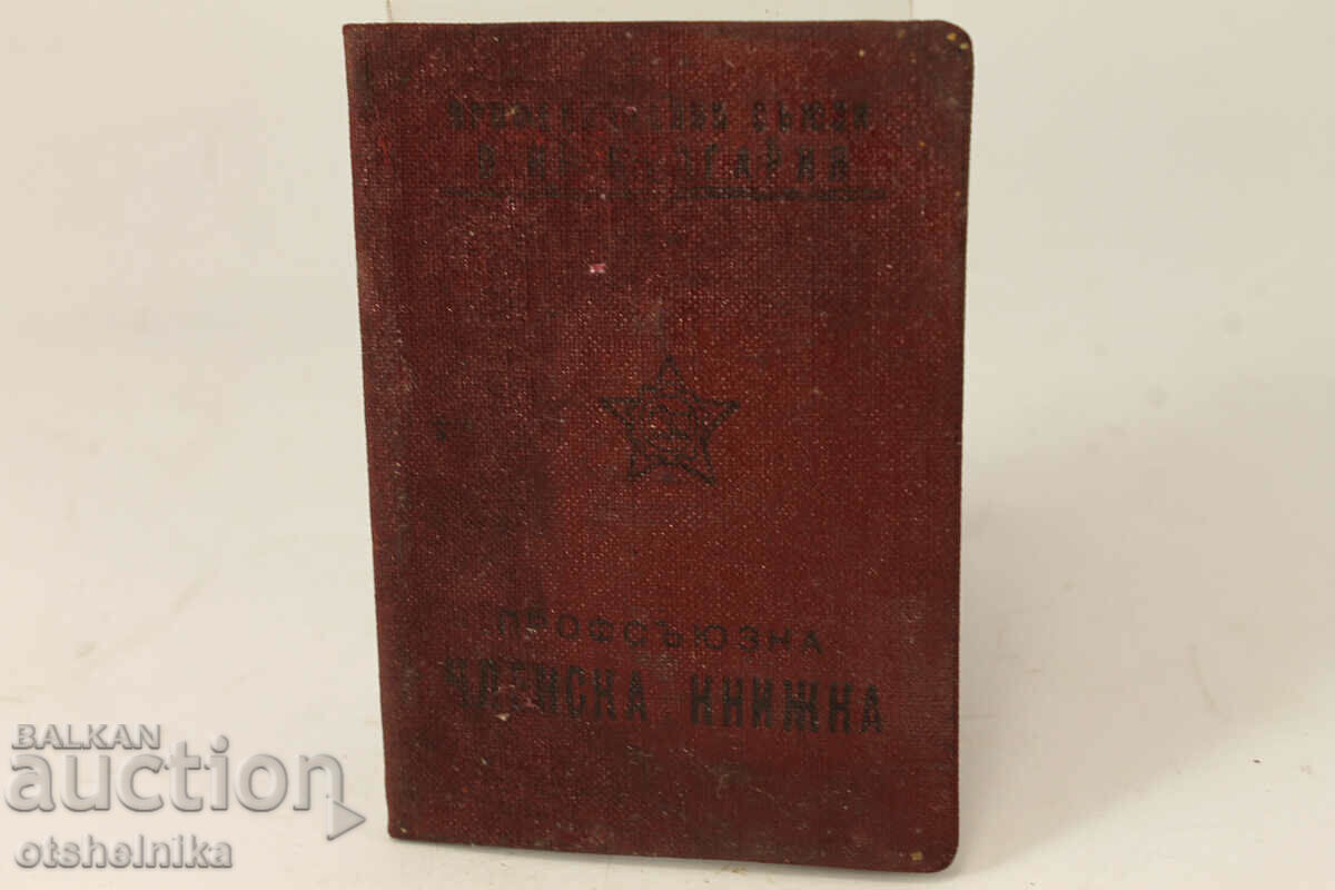 Old Bulgarian Trade Union Membership Book 1967