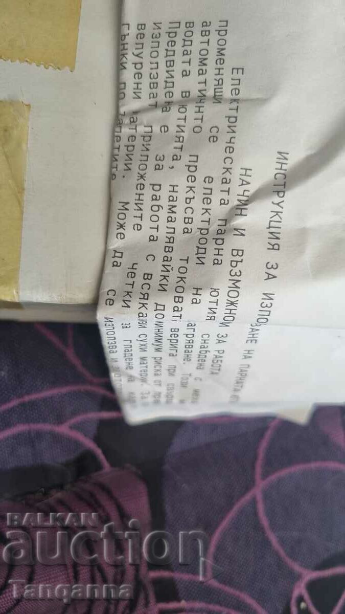 Steam iron with price 30.00 BGN | € 15.34 Steam iron with price 30.00 BGN | € 15.34