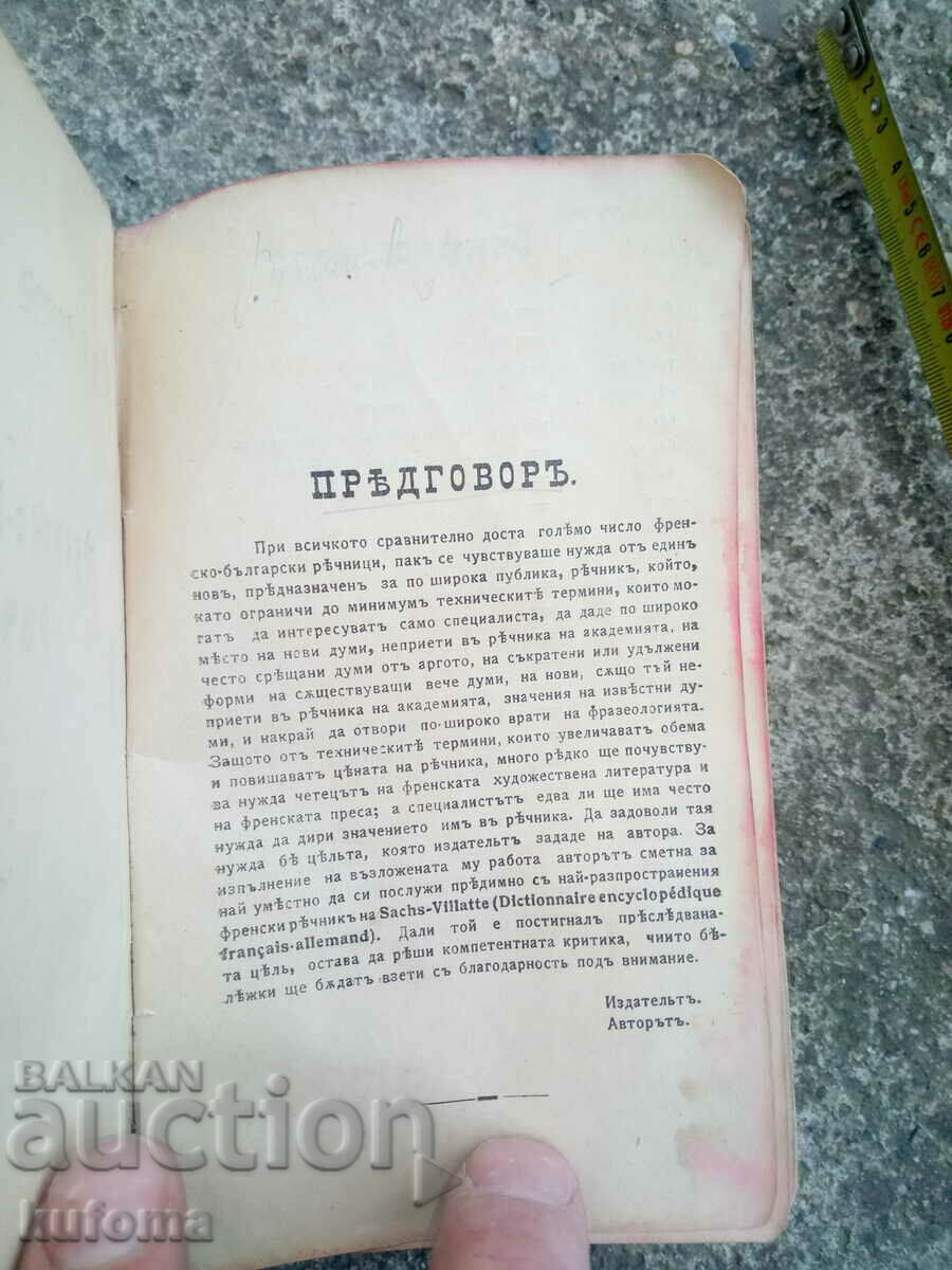 Old French-Bulgarian dictionary with price 34.99 BGN | € 17.89 Old French-Bulgarian dictionary with price 34.99 BGN | € 17.89