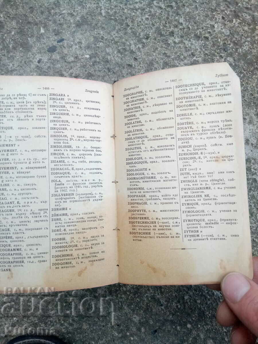 Delivery of Old French-Bulgarian dictionary Delivery of Old French-Bulgarian dictionary