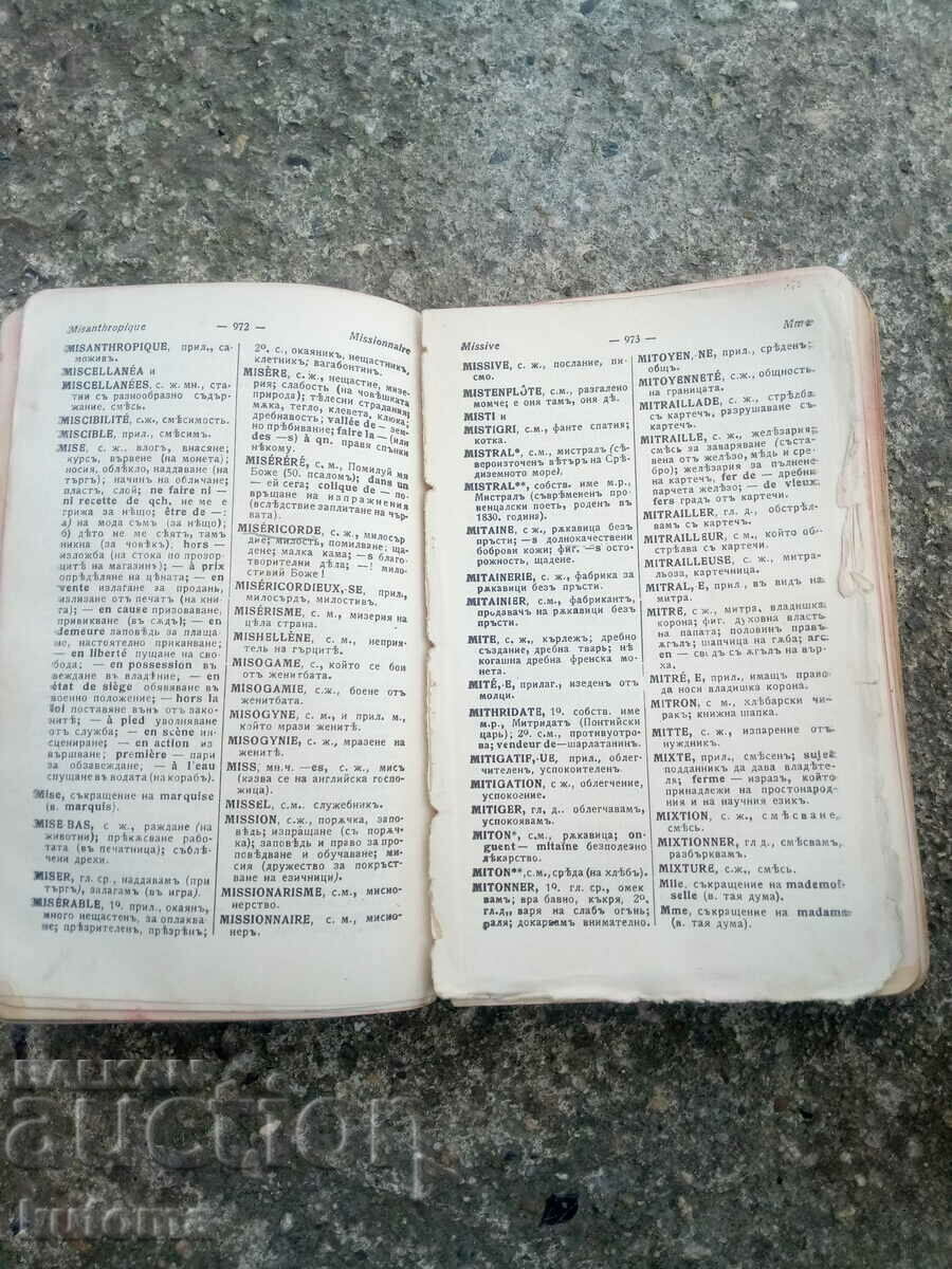 Old French-Bulgarian dictionary - 5 Old French-Bulgarian dictionary - 5