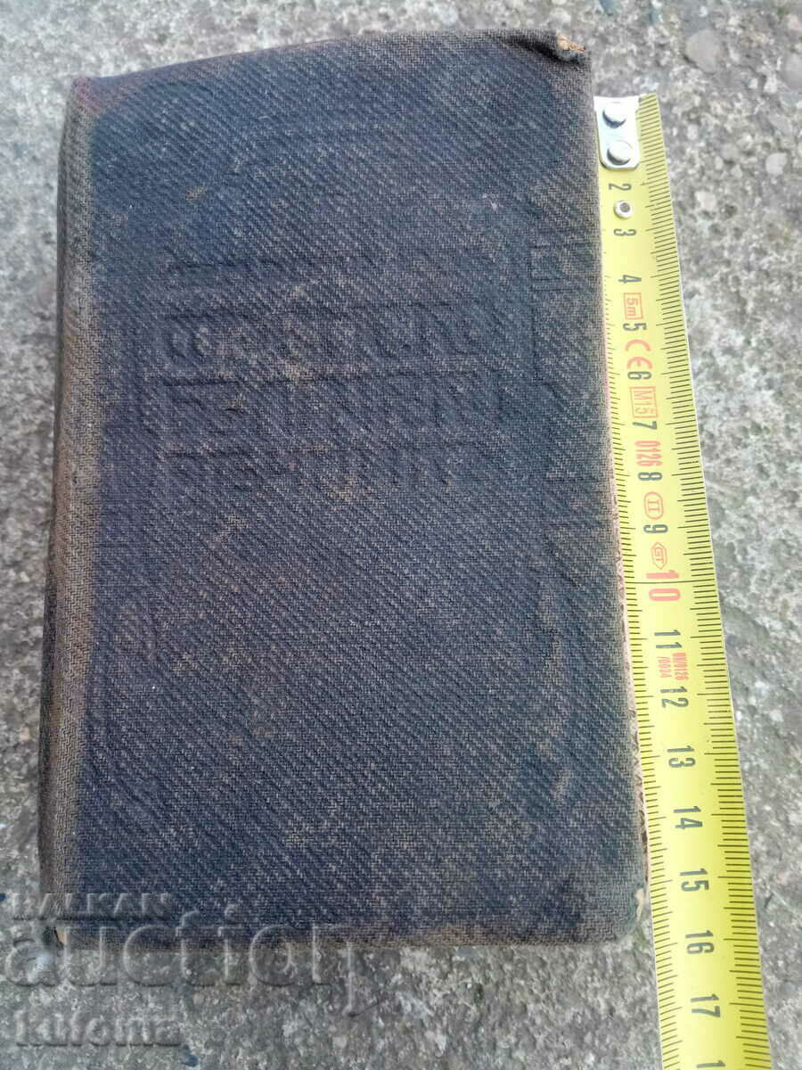 Old French-Bulgarian dictionary