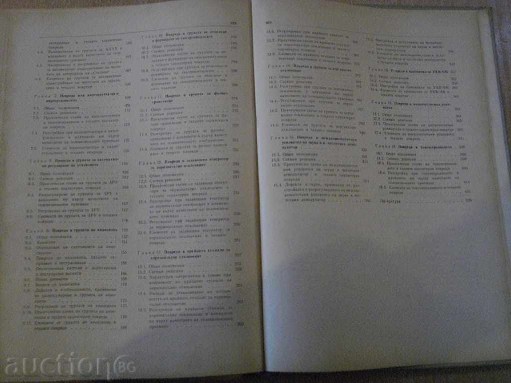 Book "Damage and Correction of Telephoto Receipt - M. Seraphimov" -430pp - 5 Book "Damage and Correction of Telephoto Receipt - M. Seraphimov" -430pp - 5