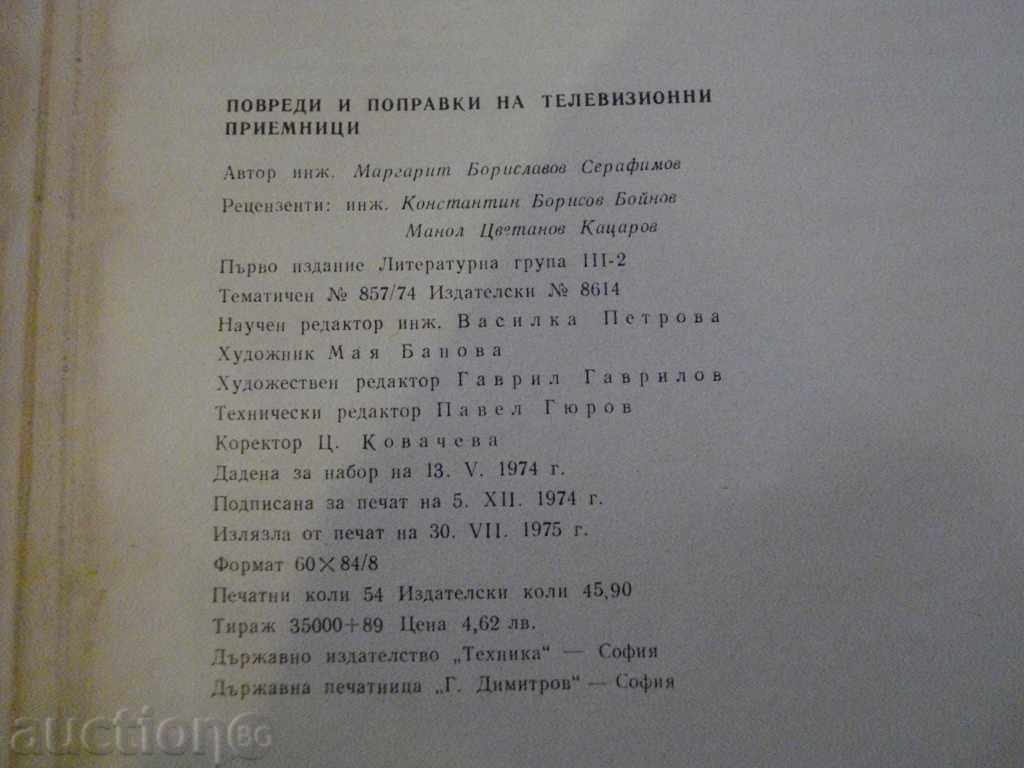 Book "Damage and Correction of Telephoto Receipt - M. Seraphimov" -430pp - 6 Book "Damage and Correction of Telephoto Receipt - M. Seraphimov" -430pp - 6