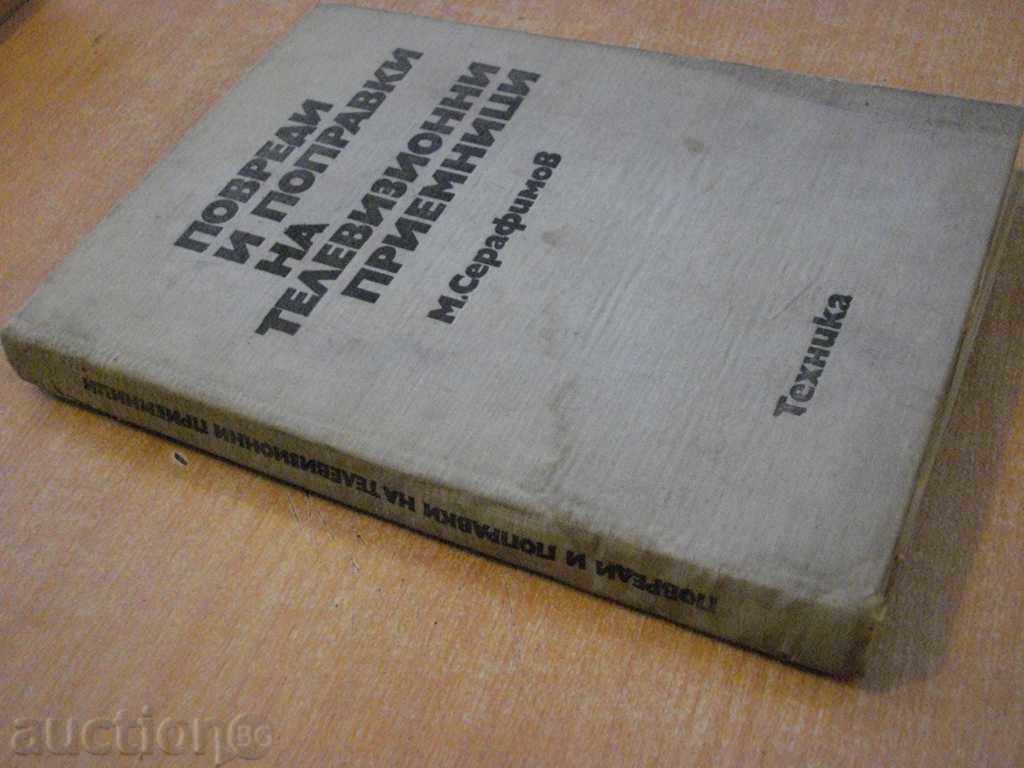 Book "Damage and Correction of Telephoto Receipt - M. Seraphimov" -430pp - 7 Book "Damage and Correction of Telephoto Receipt - M. Seraphimov" -430pp - 7