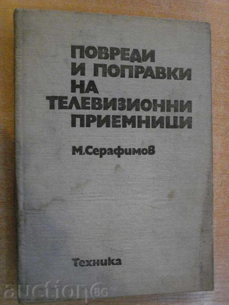 Βιβλίο "Βλάβη και επιδιόρθωση. Telev.priem. Του-M.Serafimov" -430str