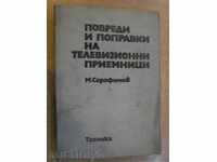 Βιβλίο "Βλάβη και επιδιόρθωση. Telev.priem. Του-M.Serafimov" -430str
