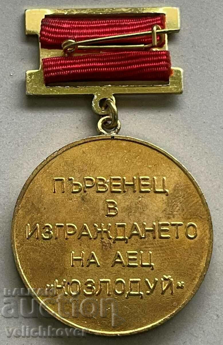 34230 Bulgaria Medal For Construction of Kozloduy NPP with price 10.00 BGN | € 5.11 34230 Bulgaria Medal For Construction of Kozloduy NPP with price 10.00 BGN | € 5.11