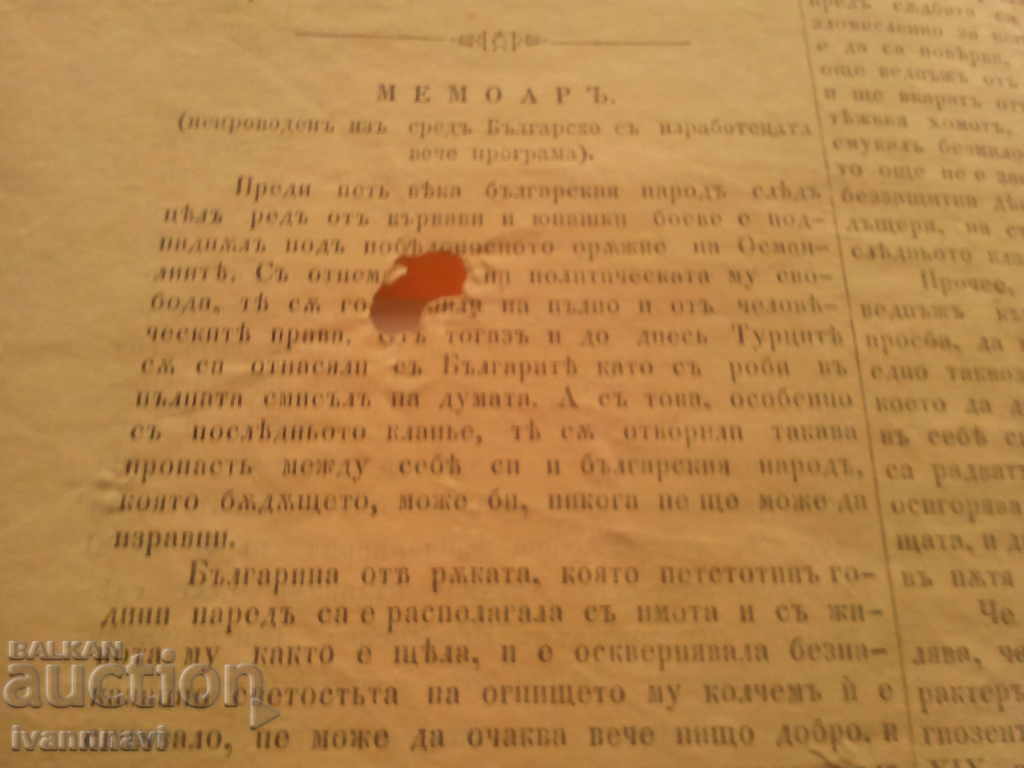 Auction Stara planina newspaper 1876-22 December Auction Stara planina newspaper 1876-22 December