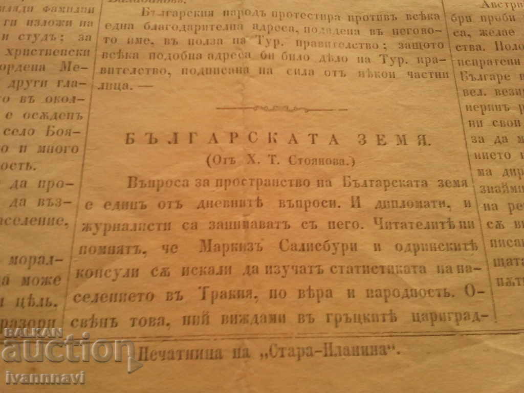 Stara planina newspaper 1876-22 December - 6 Stara planina newspaper 1876-22 December - 6