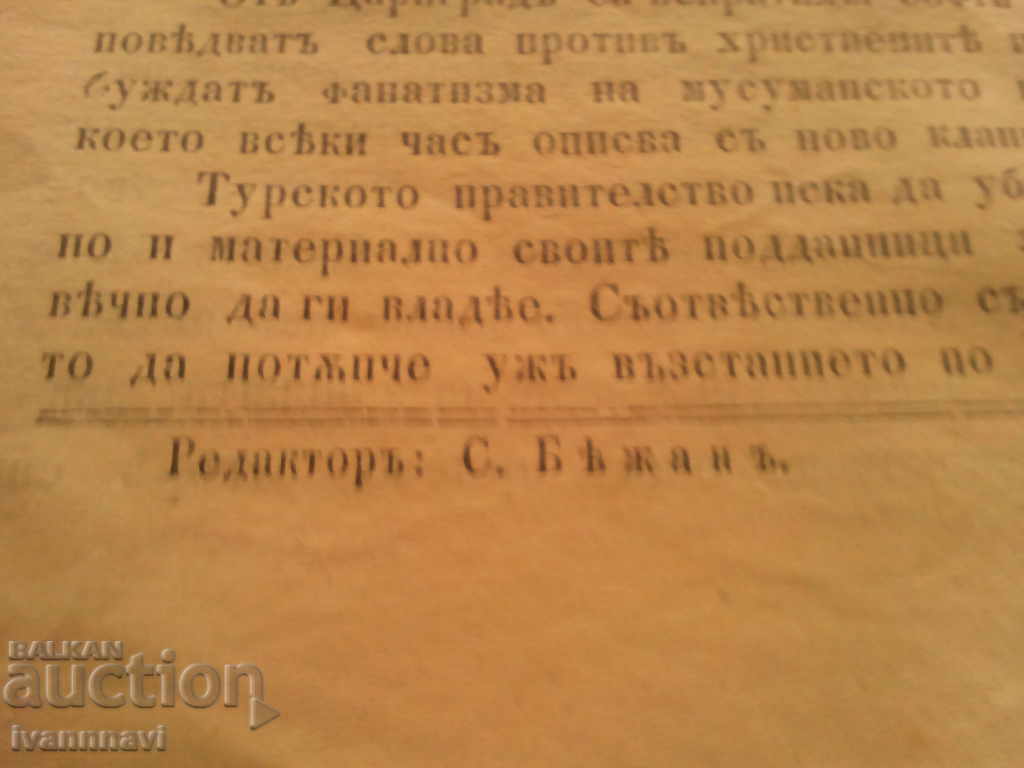 Stara planina newspaper 1876-22 December - 7 Stara planina newspaper 1876-22 December - 7