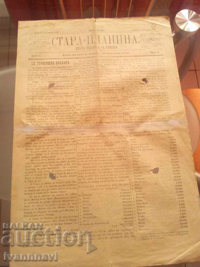 Stara planina newspaper 1876-22 December
