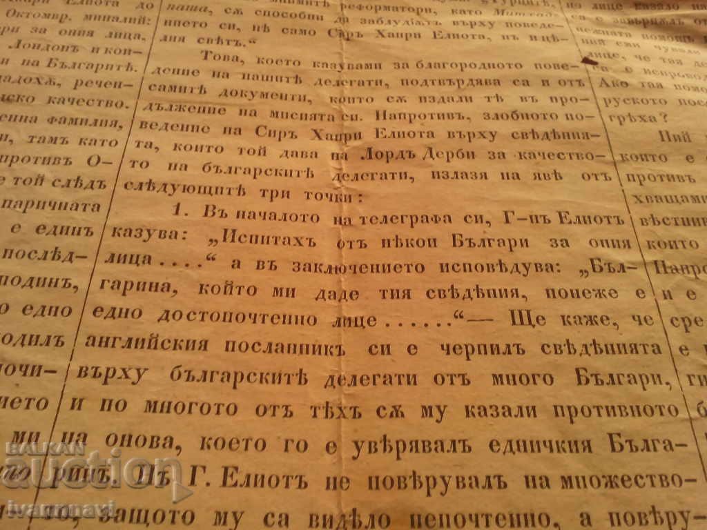 Auction  Stara Planina 1877 March 13 March