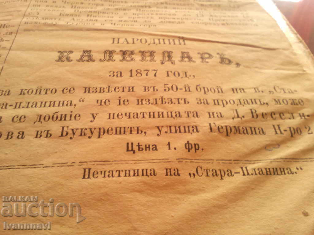 Delivery of Stara Planina 1877 March 13 March