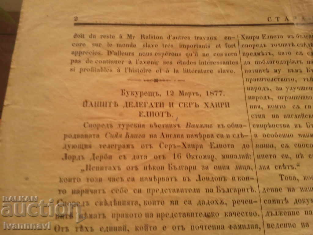 Stara Planina 1877 March 13 March - 5