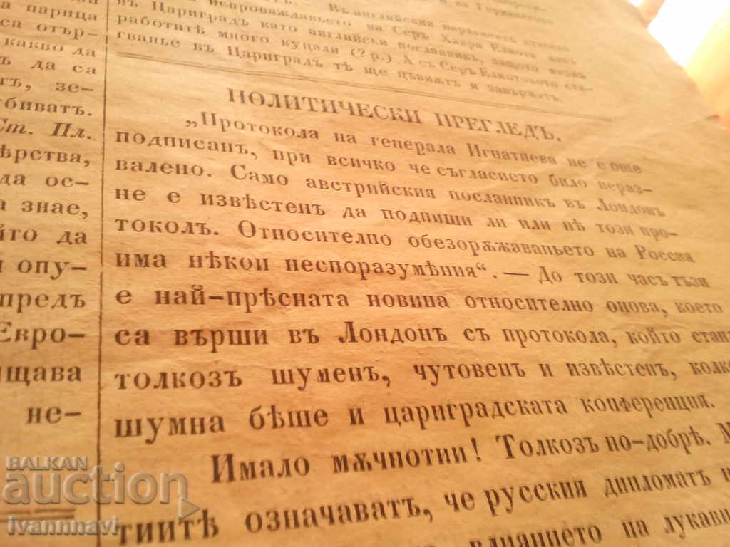 Stara Planina 1877 March 13 March - 6